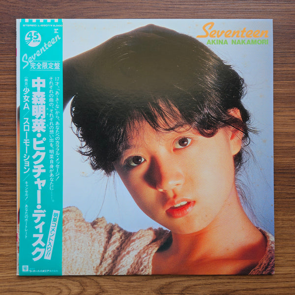 中森明菜 – Seventeen 33 LP VOLUME