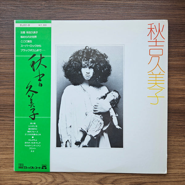 秋吉久美子 - 秋吉久美子 33 LP レコード