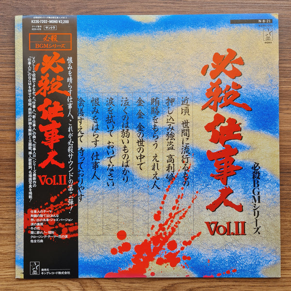 Masaaki Hirao – Professional Worker's Vol. II