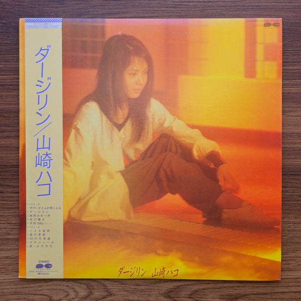 Hako Yamasaki - Dājirin 33 LP VOL.