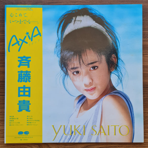 斉藤由貴 – Axia 33 LPレコード