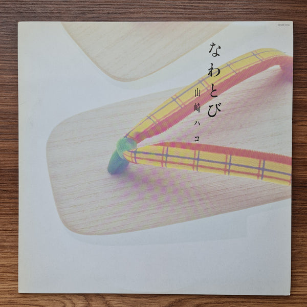 Hako Yamasaki - Na wa tobi 33 LP RECORD