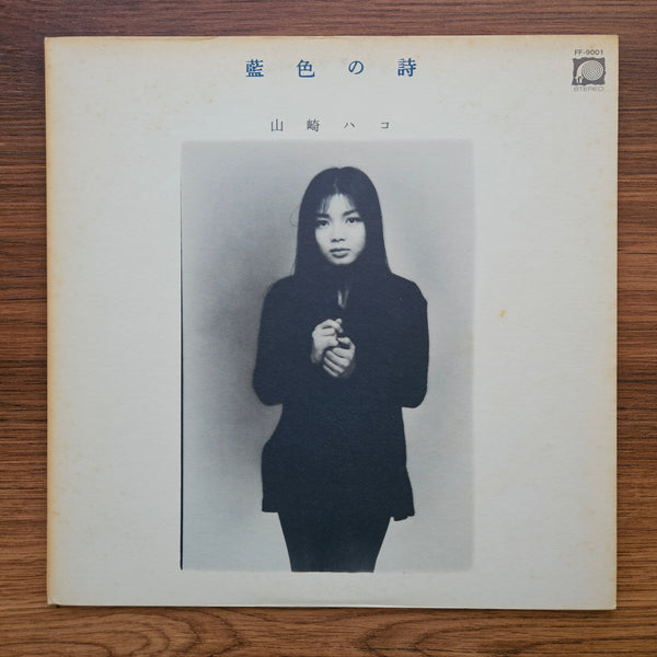 Hako Yamasaki - Aiiro no uta 33'lük LP PLAK